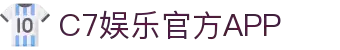 C7娱乐(全站)官方网站-c7c7 APP 下载